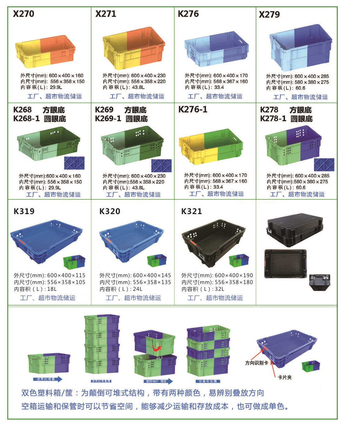 沈陽(yáng)塑料筐型號(hào),雙色錯(cuò)位筐尺寸表-沈陽(yáng)興隆瑞