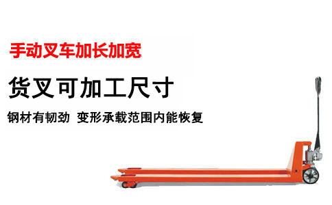 盤錦地牛維修,貨叉加長加寬定做-沈陽興隆瑞