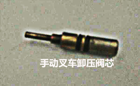 沈陽(yáng)手動(dòng)叉車維修,卸壓閥芯漏油-沈陽(yáng)興隆瑞