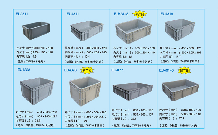 沈陽(yáng)EU箱,歐標(biāo)箱EU2311-EU46148-沈陽(yáng)興隆瑞 沈陽(yáng)EU箱,歐標(biāo)箱EU2311-EU46148-沈陽(yáng)興隆瑞
