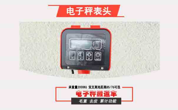 沈陽移動液壓搬運地牛秤,傳感器穩(wěn)定-沈陽興隆瑞