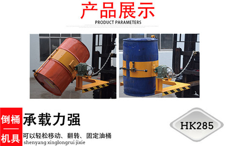 沈陽油桶吊具廠家,倒桶機(jī)具HK285-沈陽興隆瑞