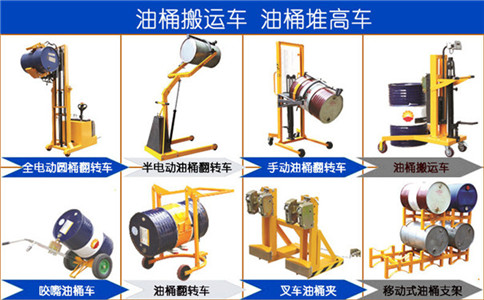 沈陽(yáng)油桶堆高機(jī),油桶堆垛車(chē)-沈陽(yáng)興隆瑞