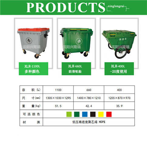 阜新垃圾桶,660升環(huán)衛(wèi)塑料垃圾車-沈陽興隆瑞 阜新垃圾桶,660升環(huán)衛(wèi)塑料垃圾車-沈陽興隆瑞